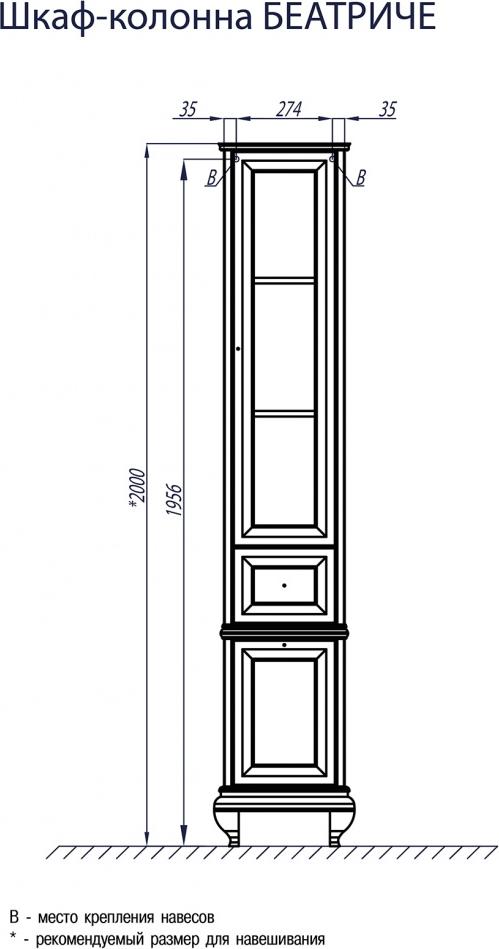 Шкаф-пенал Aquaton Беатриче 40 1A187403BEM6L, белый