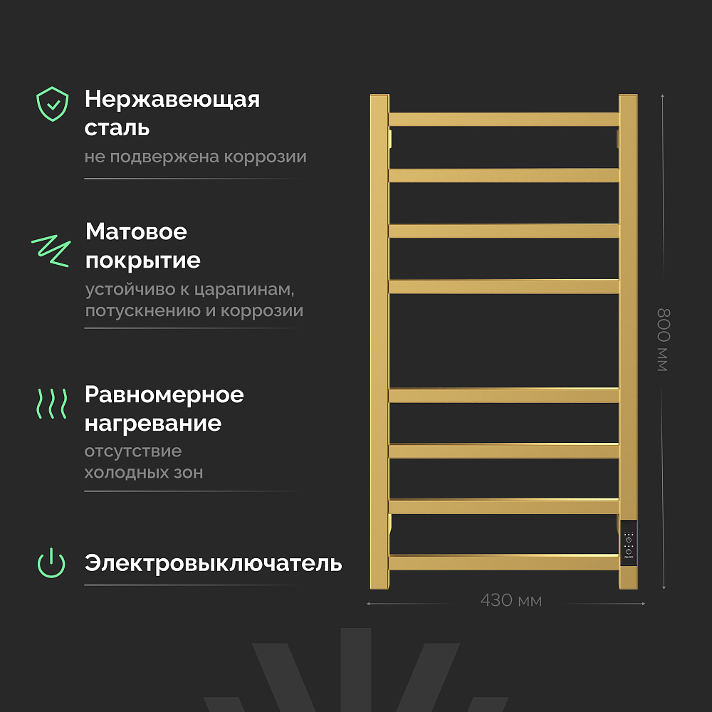 Полотенцесушитель электрический Ewrika Пенелопа L2 80х40, золото матовое