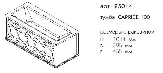 Тумба под раковину Caprigo Caprice 25014 B-131 белый