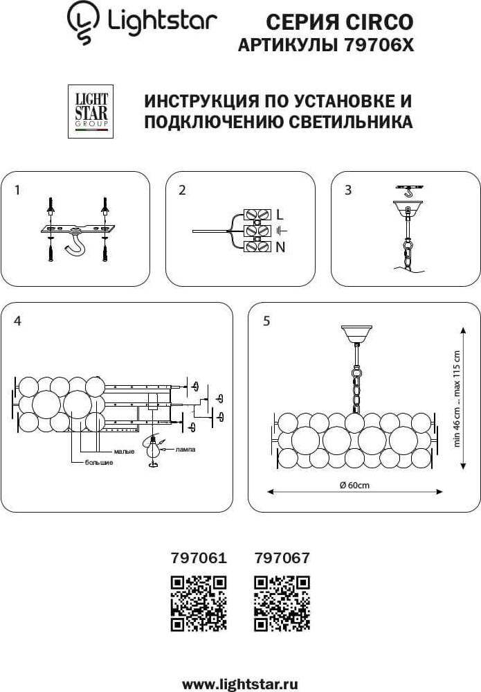 Подвесной светильник Lightstar Circo 797061