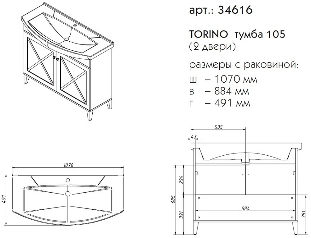 Тумба под раковину Caprigo Torino 34614-TP812 серый