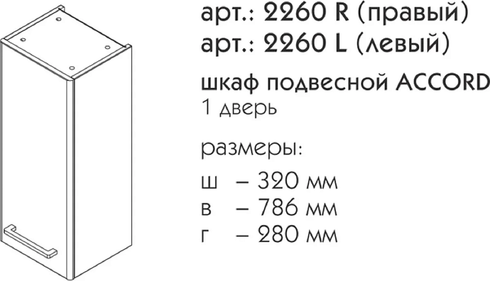 Шкаф-пенал Caprigo Accord 2260R-TP810 серый