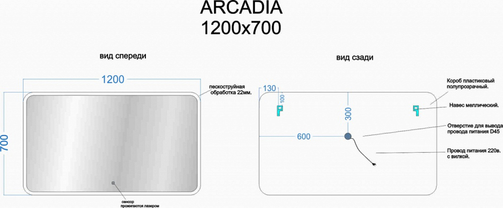 Зеркало Sancos Arcadia 120 AR1200 с подсветкой и сенсорным выключателем