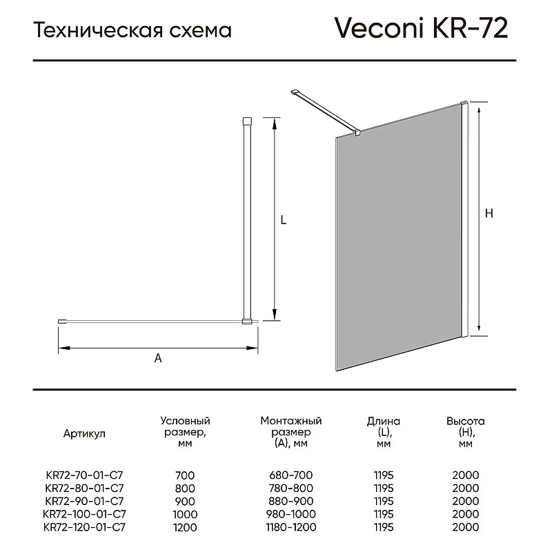 Душевая перегородка Veconi Korato KR72-80-01-C7, профиль хром, стекло прозрачное