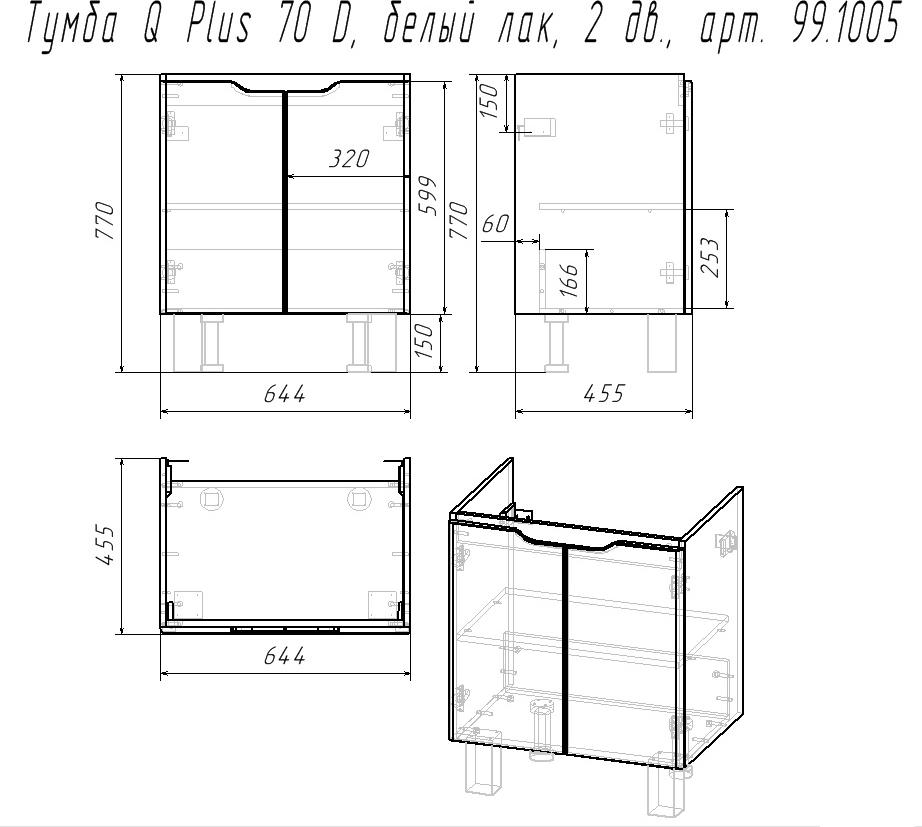 Тумба под раковину Dreja Q Plus (D) 70 99.1005, белый глянец