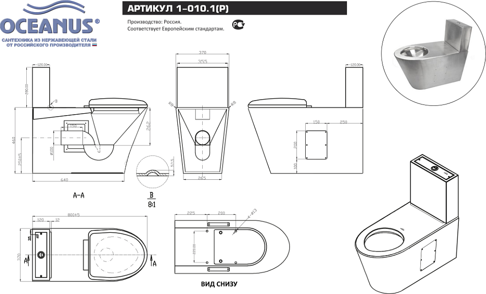 Унитаз-компакт Oceanus 1-010.1(P), нержавеющая сталь