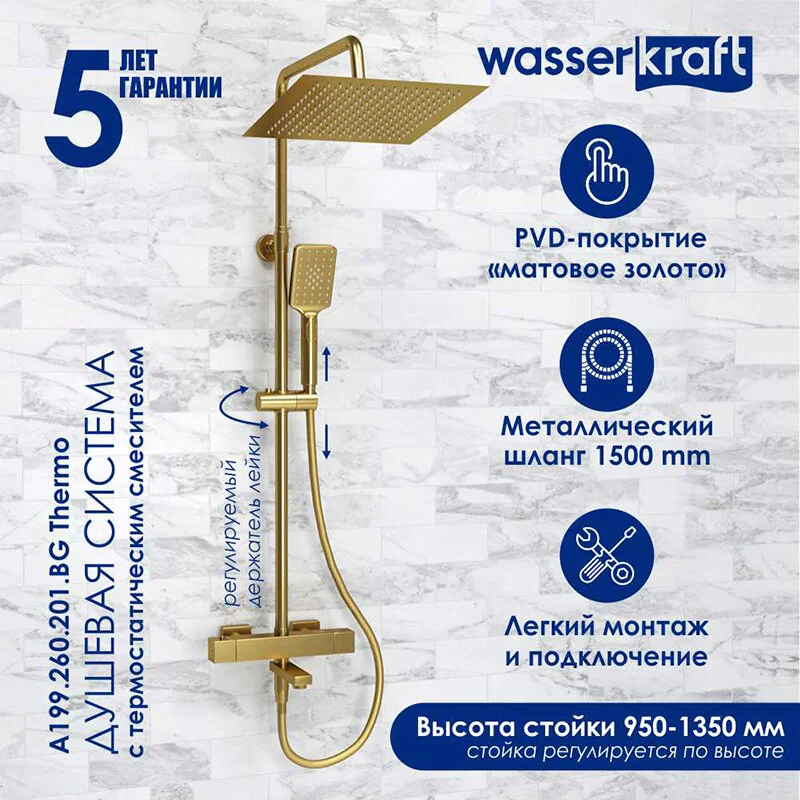 Душевая система WasserKRAFT серия A A199.260.201.BG Thermo золото