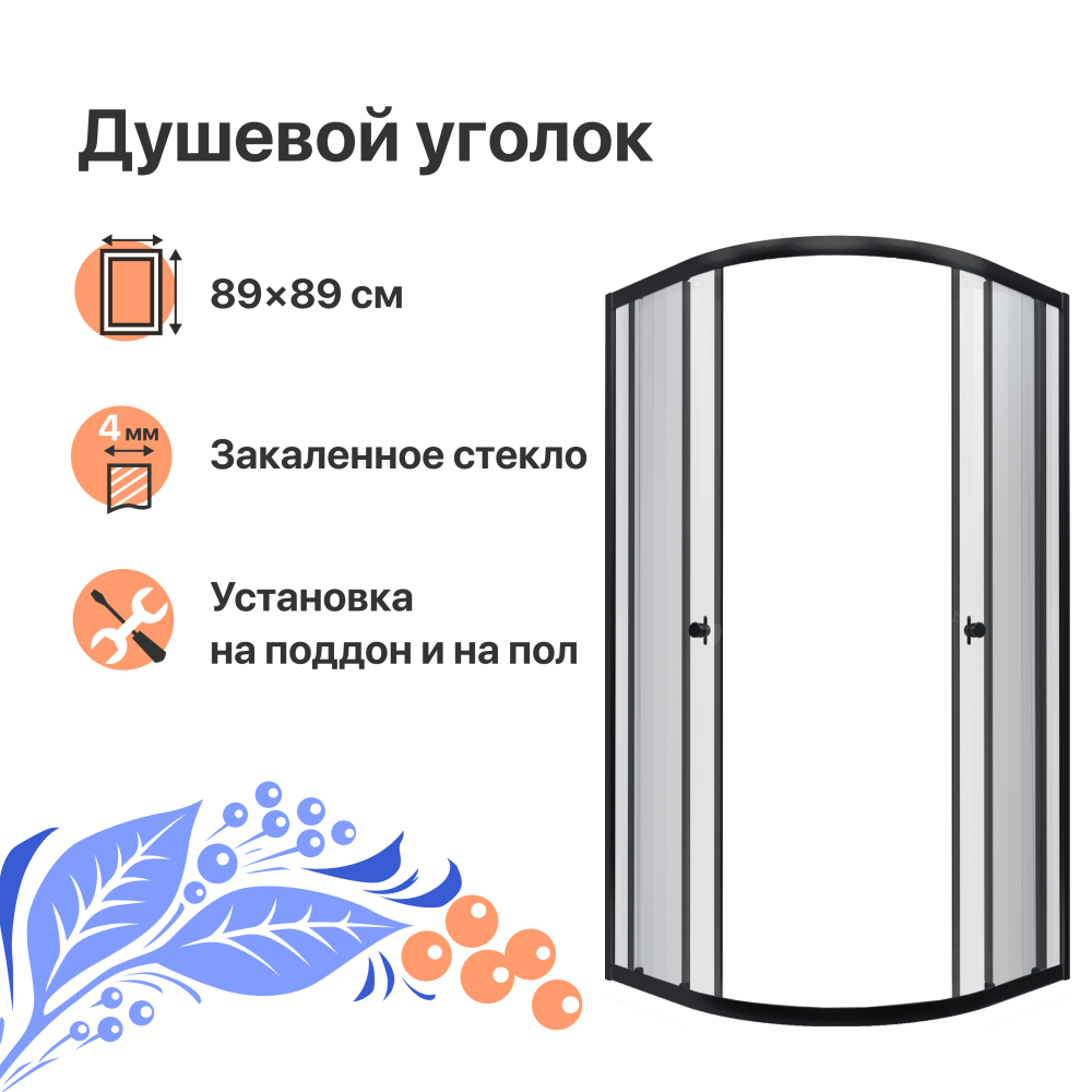 Душевой уголок DIWO Псков 90x90 профиль черный матовый