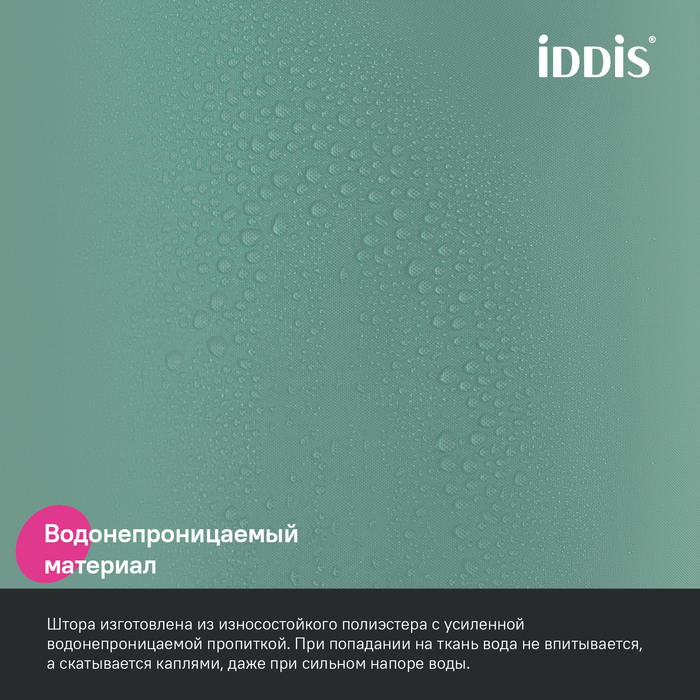 Штора для ванной Iddis Base BS05P18i11 зеленый