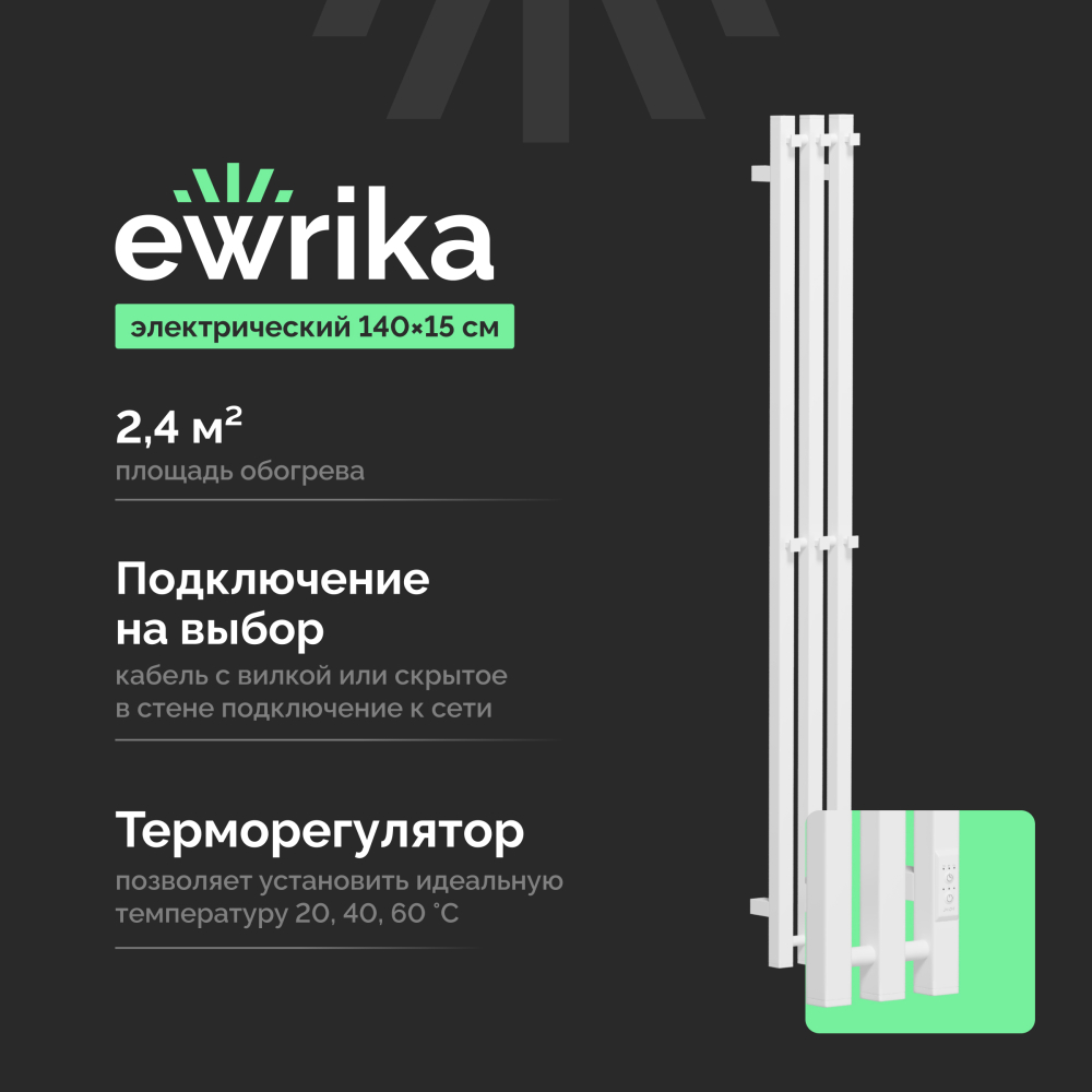 Полотенцесушитель электрический Ewrika Пенелопа P3 140, белый