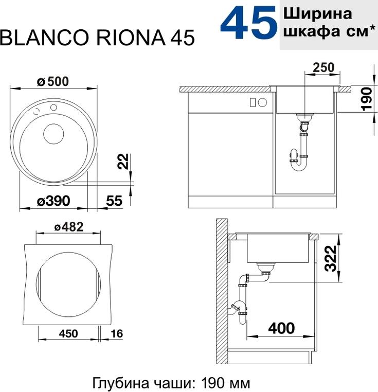 Кухонная мойка Blanco Riona 45 521401 кофе