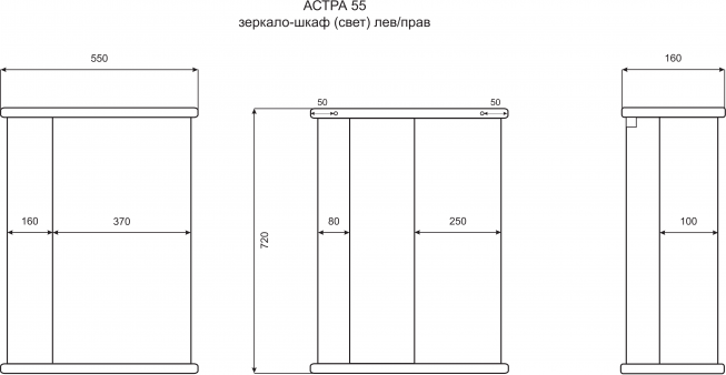 Зеркало-шкаф Misty Астра Э-Аст04055-01СвП 55 см