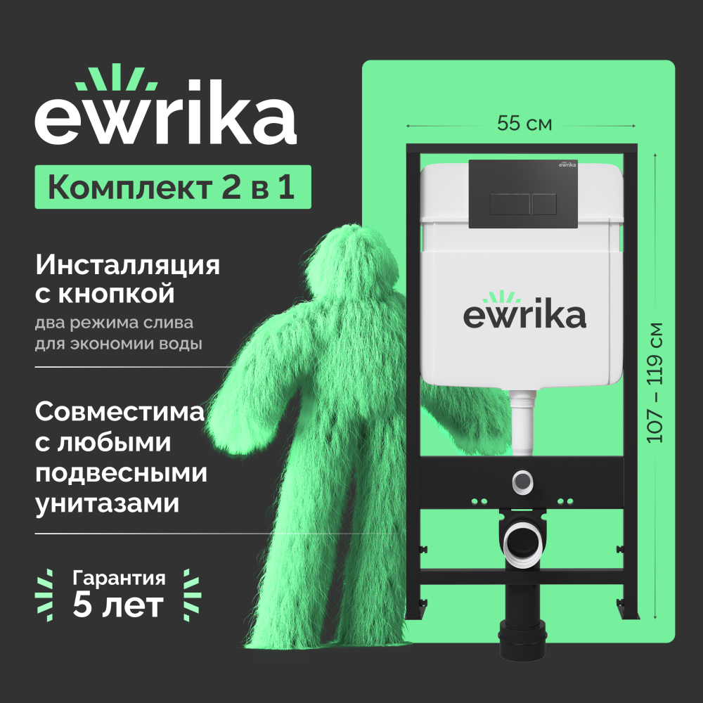 Система инсталляции для унитазов Ewrika ProLT 0026-2020 с кнопкой смыва 0044 черной матовой