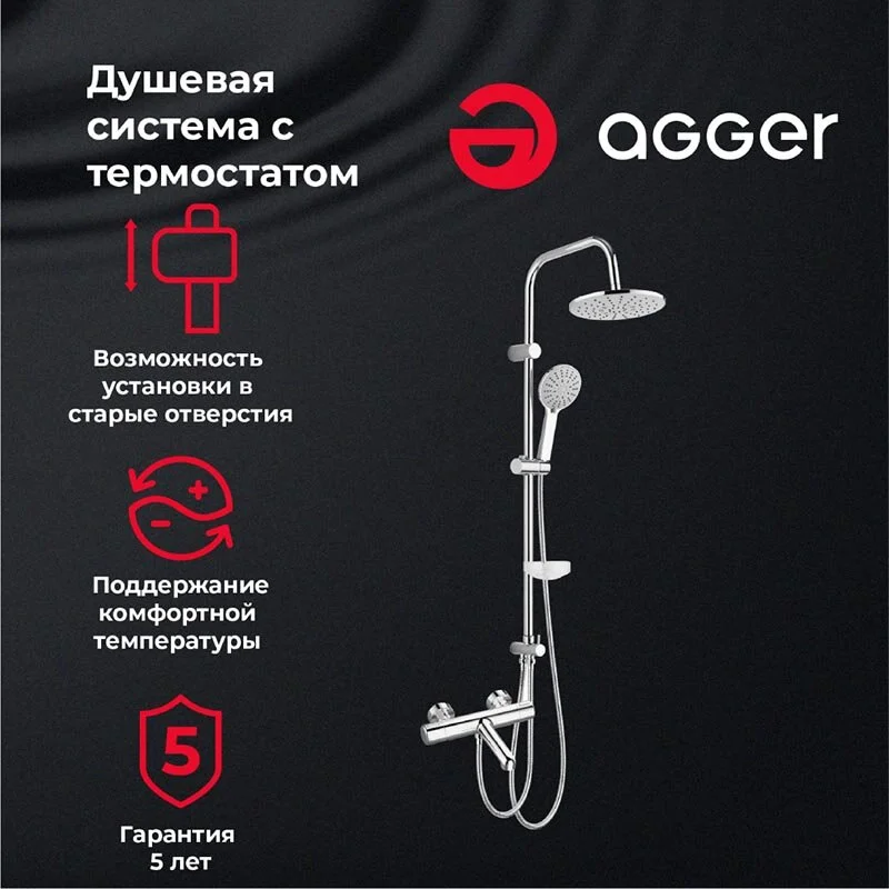 Душевая система Agger Thermo A2493500 хром