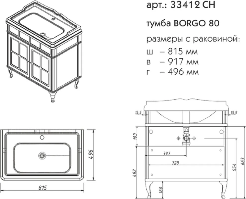 Тумба под раковину Caprigo Borgo 33412CH-B136 синий