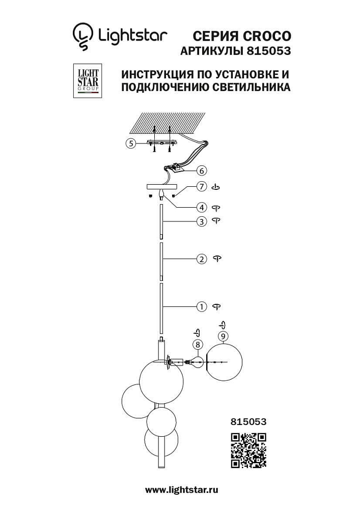 Подвесная люстра Lightstar Croco 815053