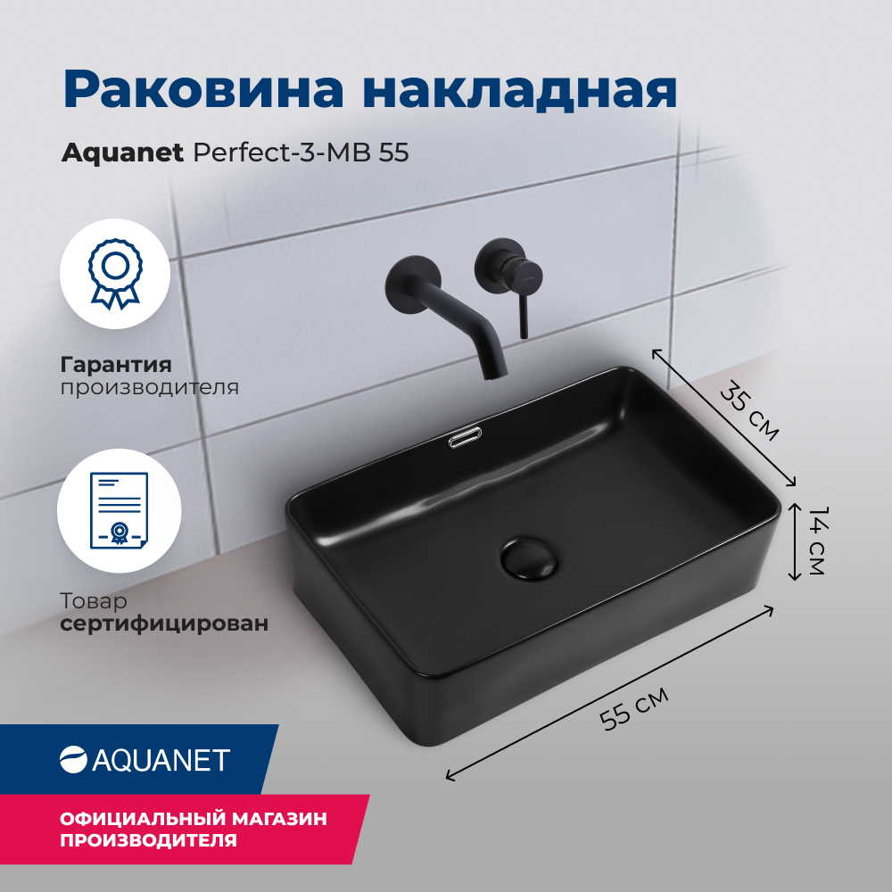 Раковина с пьедесталом Aquanet Perfect PERFECT-3-MB 55x35 см