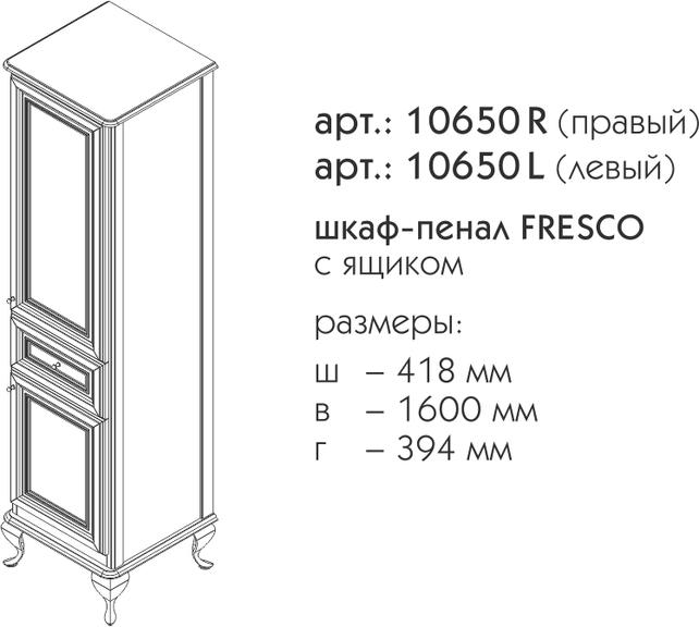 Шкаф-пенал Caprigo Fresco L 10650L-В016