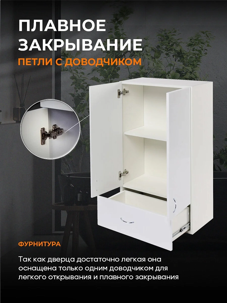 Шкаф Orange Смайл SM-60SR1 белый