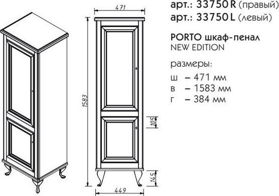 Шкаф-пенал Caprigo Porto 33750L-B169 левый