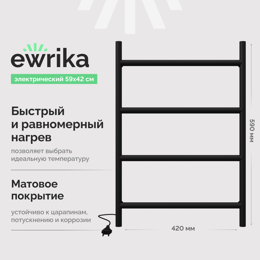 Полотенцесушитель электрический Ewrika Гера 40x60, черный