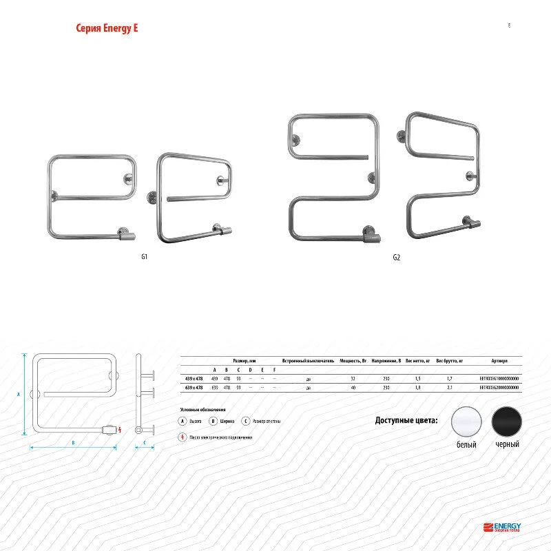 Полотенцесушитель электрический Energy E EETR00EG100000R905M черный