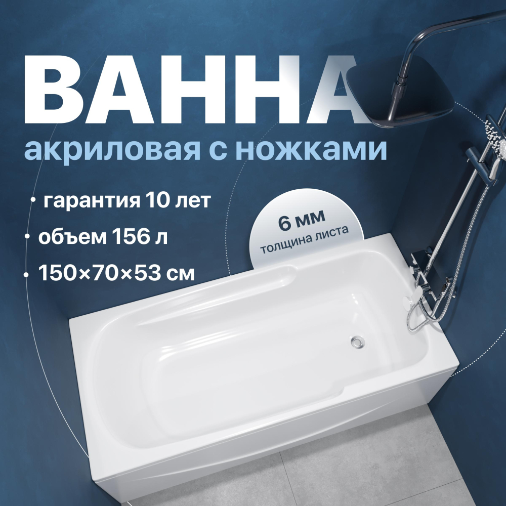 Акриловая ванна DIWO Ростов 150x70 см, с ножками