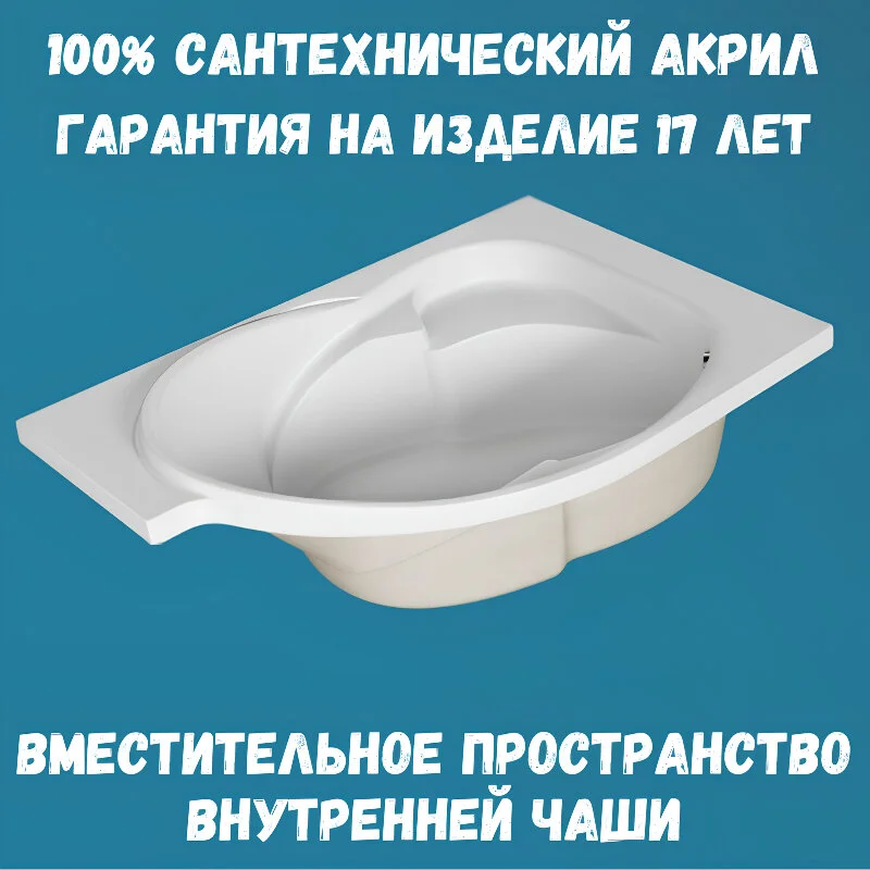 Акриловая ванна 1MarKa Ergonomika 01эрг17511пкс2+ белый