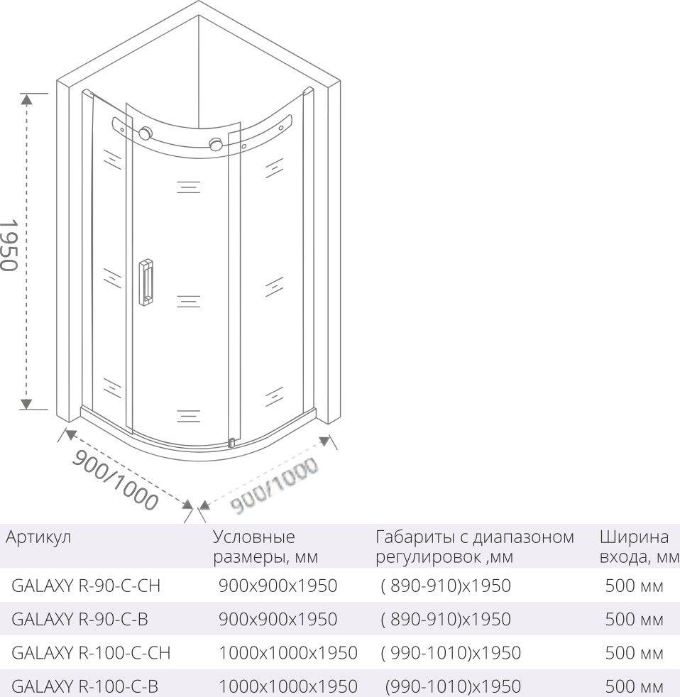 Душевой уголок 100х100 см Good Door Galaxy R-100-C-B ГЛ00017 стекло прозрачное