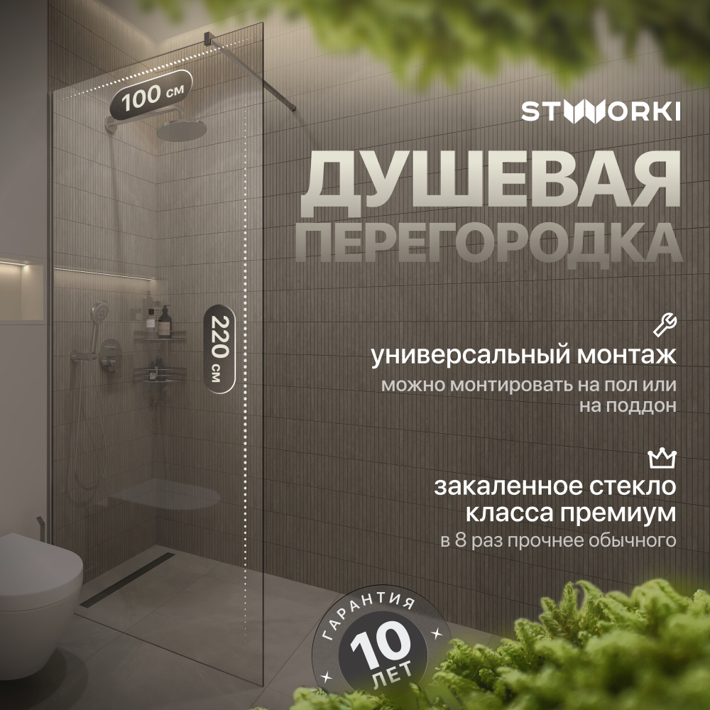 Душевая перегородка 100x220 см STWORKI Берген MV-BE-100-CR