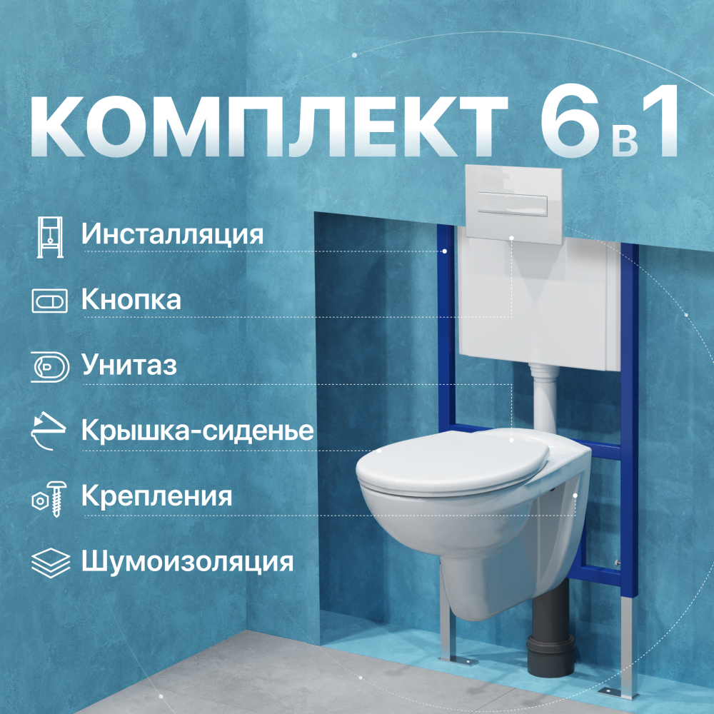 Комплект Унитаз подвесной DIWO Анапа безободковый + Крышка 803-003-709 термопласт, с микролифтом + Инсталляция + Кнопка 7320 белая