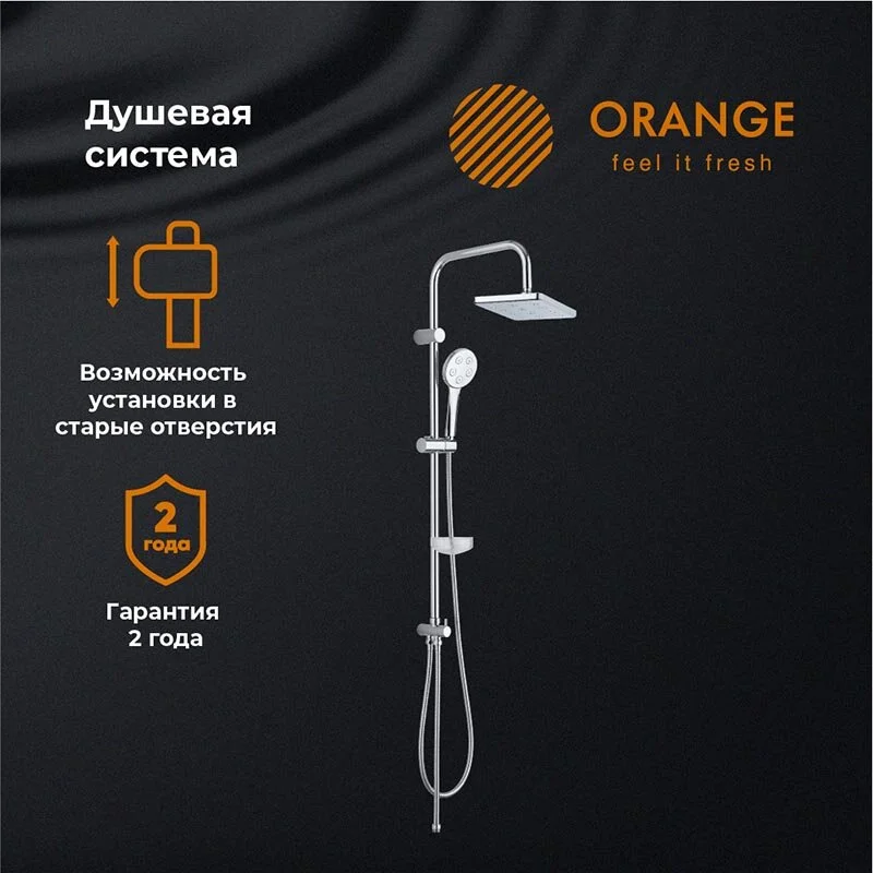 Душевой гарнитур Orange, хром, S12cr, 1 режим струи