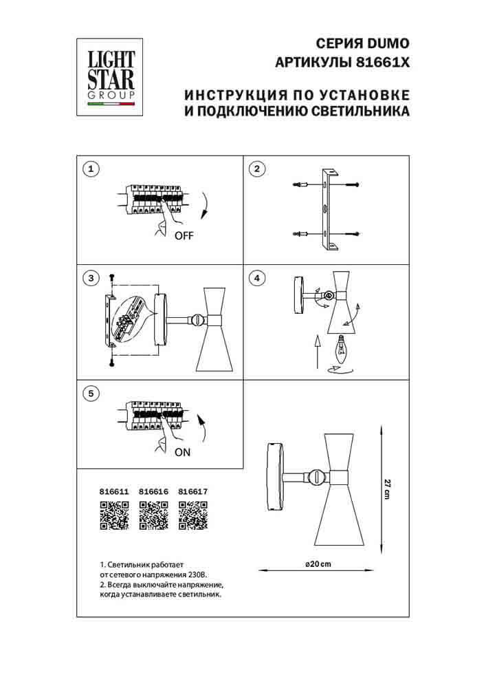 Спот Lightstar Dumo 816616