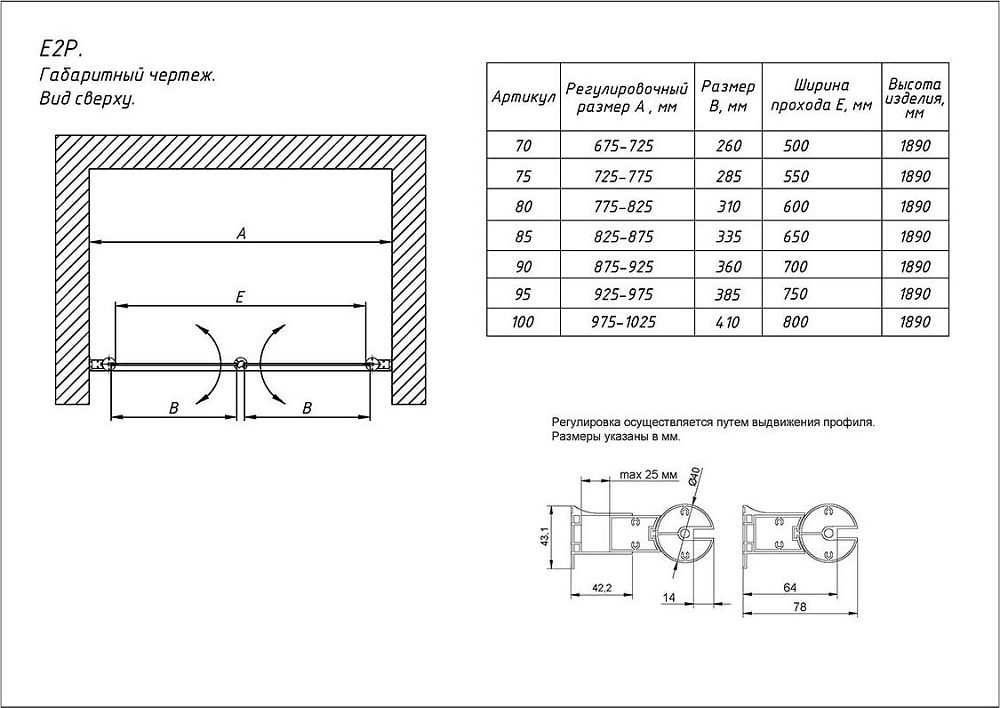 Душевая дверь Vegas Glass E2P 70 01 R04, профиль белый