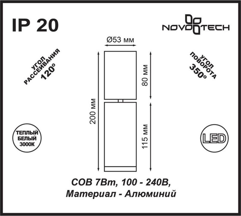 Светодиодный спот Novotech Tubo 357467