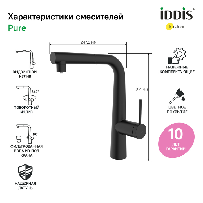 Смеситель для кухни Iddis Pure PURBLPFi05 черный