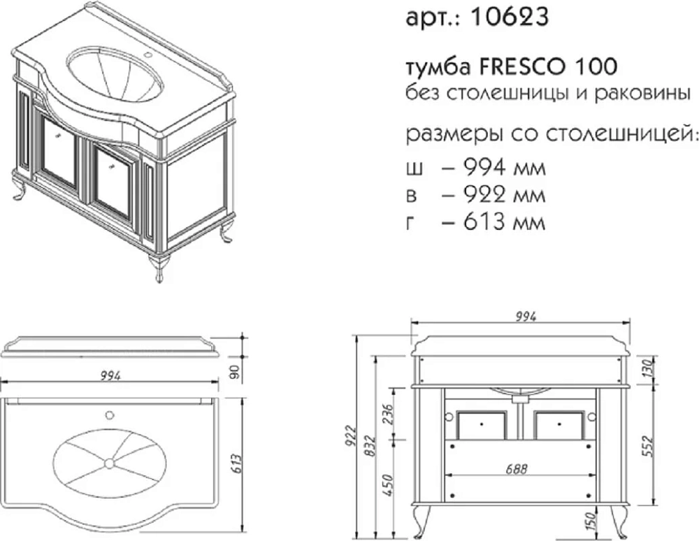 Тумба под раковину Caprigo Fresco 10623-B016 белый