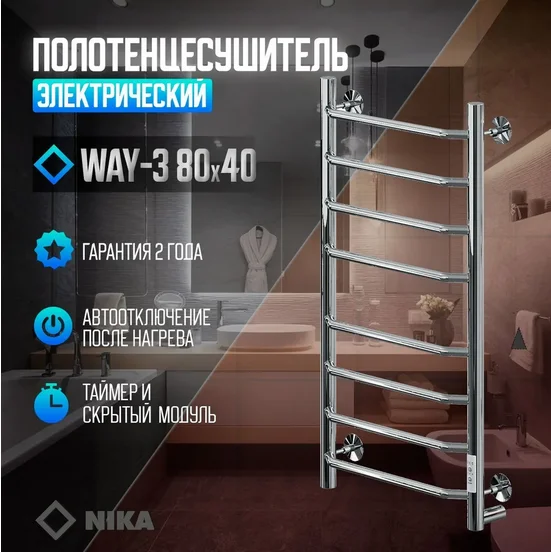 Полотенцесушитель электрический Ника Way-3 WAY-3 80/40 U хром