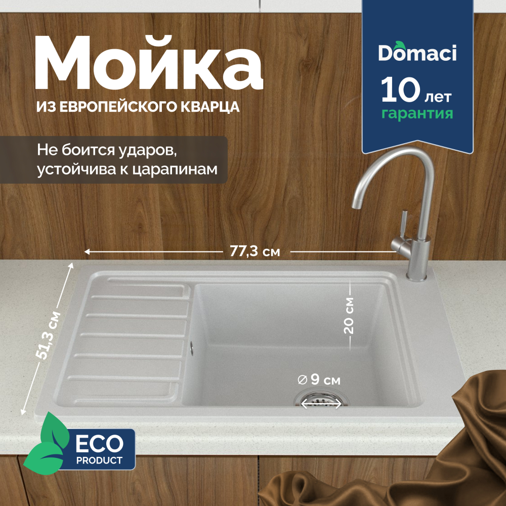 Мойка кухонная Domaci Римини DG U-650 белая