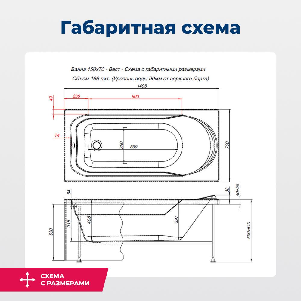 Акриловая ванна Aquanet West 150х70 белый