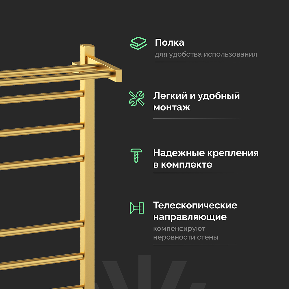 Полотенцесушитель электрический Ewrika Пенелопа L2 80х50, золото матовое, с полкой