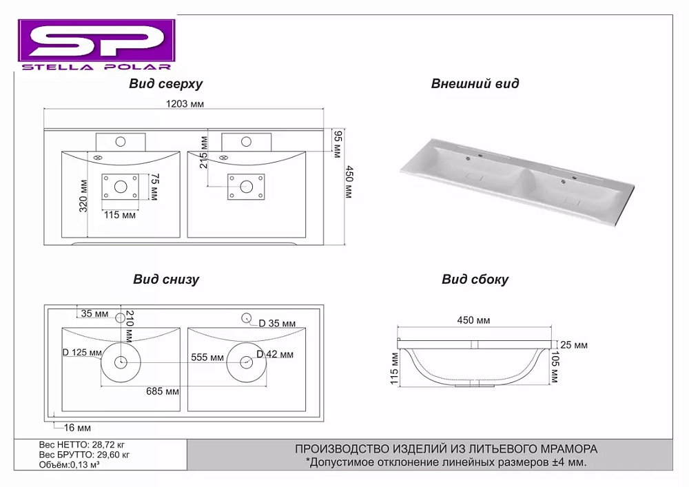 Раковина Stella Polar Корвет 120 см SP-00001467 белая