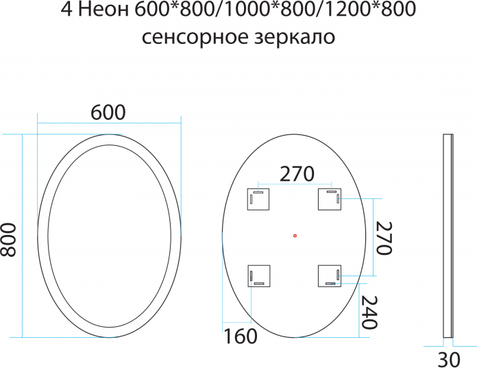 Зеркало LED 600х800 Misty 4 Неон П-Нео060080-4ОВСНК, сенсор на корпусе