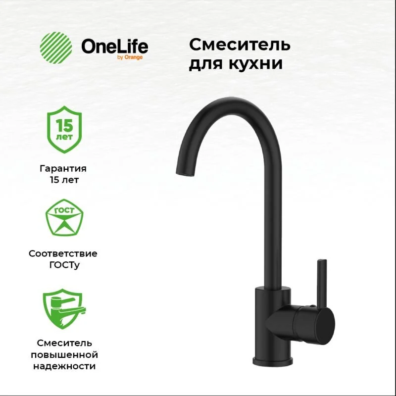 Смеситель для кухни OneLife P04-001b черный