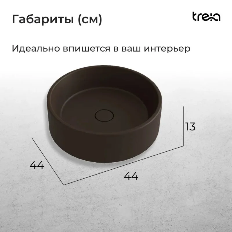 Раковина накладная Treia Rotund Rotund 440-06-Q коричневый