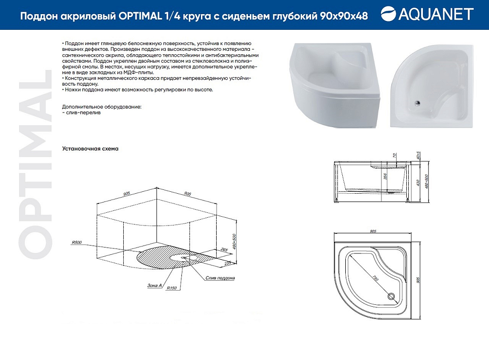 Душевой поддон Aquanet Optimal 90х90 00293351 белый