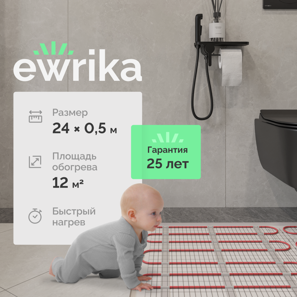 Теплый пол Ewrika MAT EWR 150-12 самоклеящийся, под плитку, под паркетную доску, под керамогранит