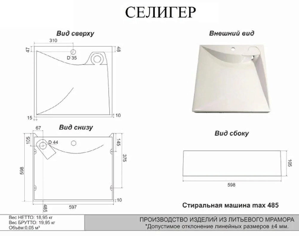 Раковина SuperSan SEL-01 белый