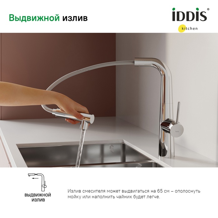 Смеситель для кухни Iddis Pure PURSBPFi05 хром