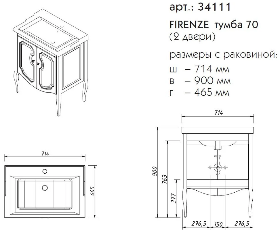 Тумба под раковину Caprigo Firenze 34111-TP810 серый